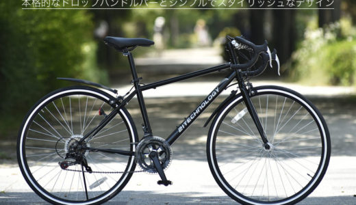 【格安自転車】21technologyのロードバイクは安いけど大丈夫なのか？評価・評判